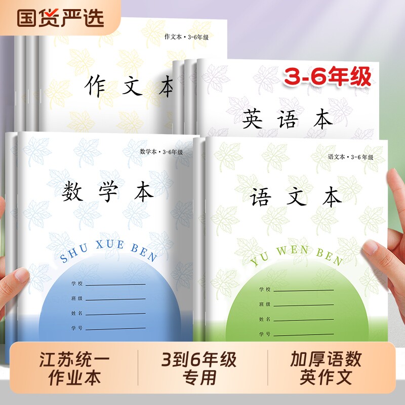 江苏统一作业本小学生专用英语本