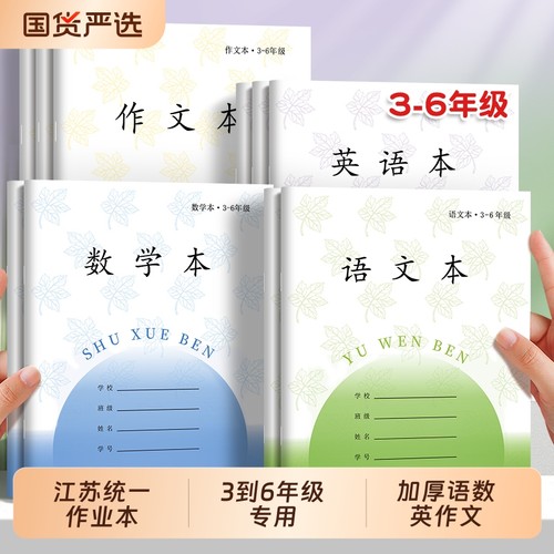 江苏统一作业本小学生专用英语本