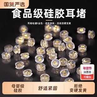 耳堵防掉超紧食品级耳钉堵塞防掉耳环后塞配件耳钉堵头耳饰固定器