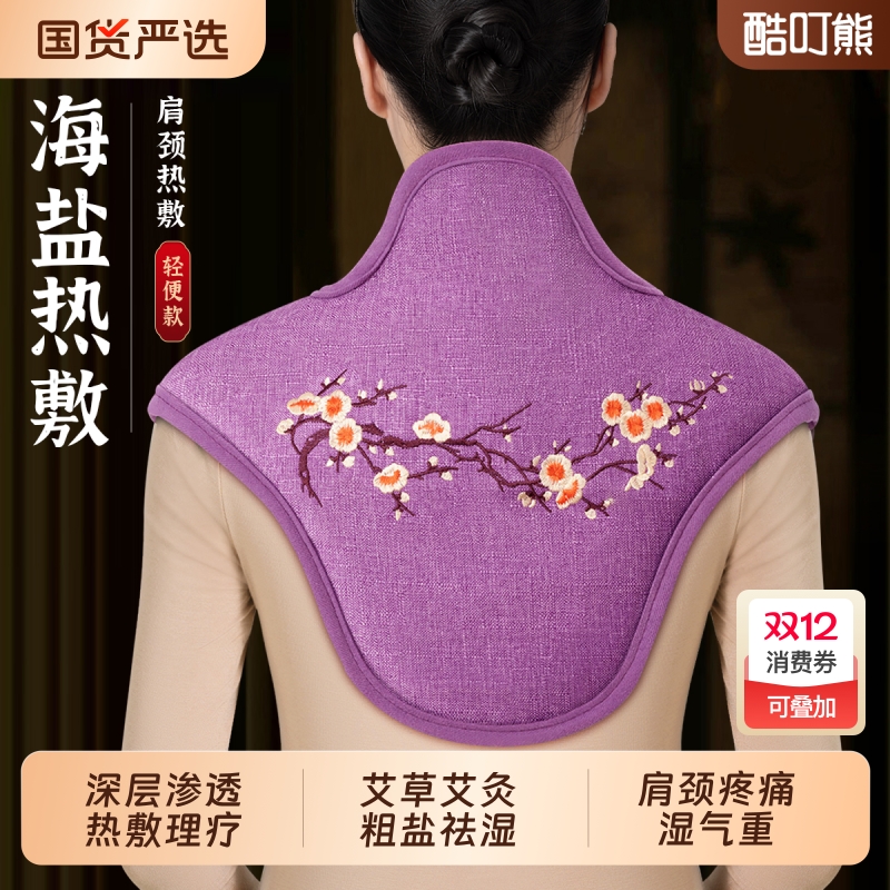 【销量第1名】海盐中药肩颈热敷