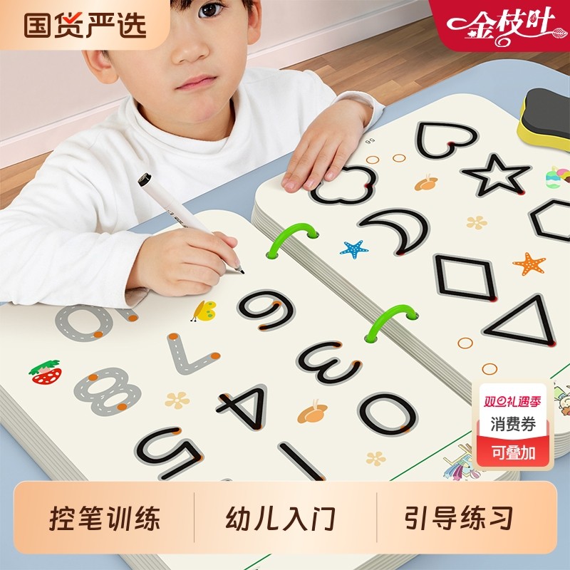 幼儿控笔训练字帖可擦写反复使用