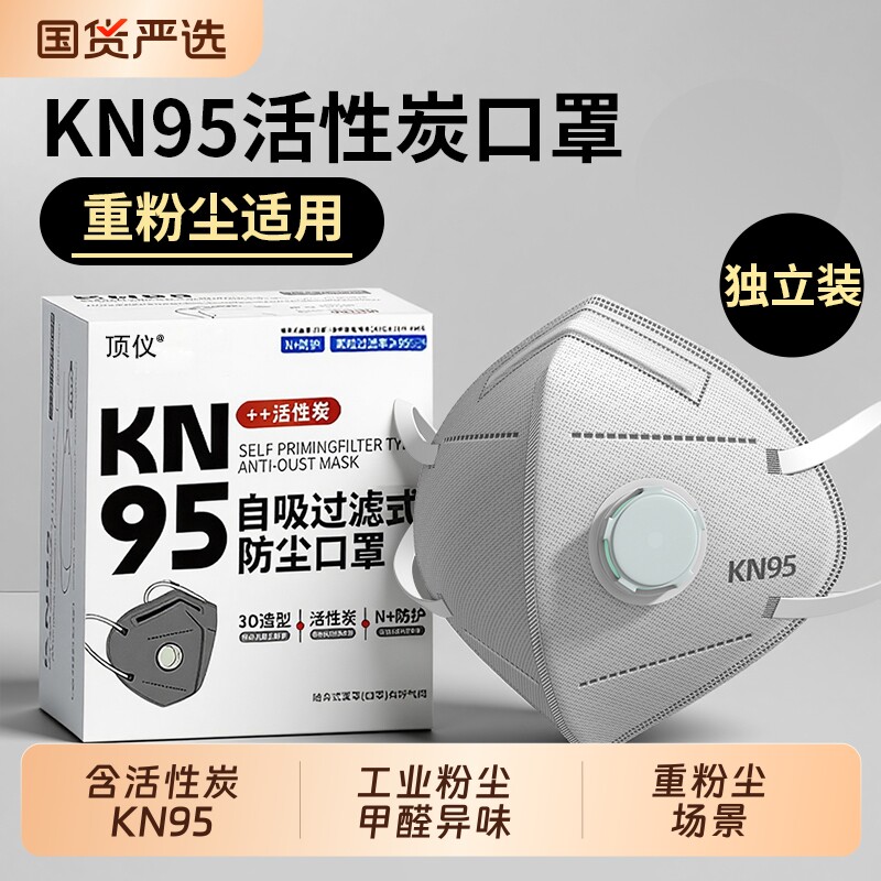 kn95活性炭防尘重度口罩工业粉专用正品油漆二手烟防甲醛n95粉尘