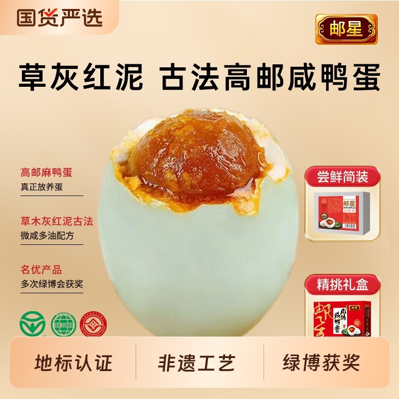 高邮麻鸭咸鸭蛋红泥草木灰江苏扬州特产盐正宗流油大咸蛋海鸭蛋黄