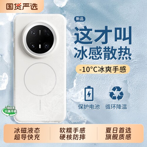 精选冰磁液态！适用Mate70手机壳