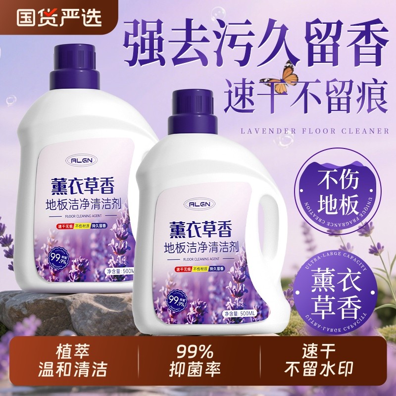 地板清洁剂杀菌清香拖地专用地板瓷砖不留水印持久留香去污清洁剂