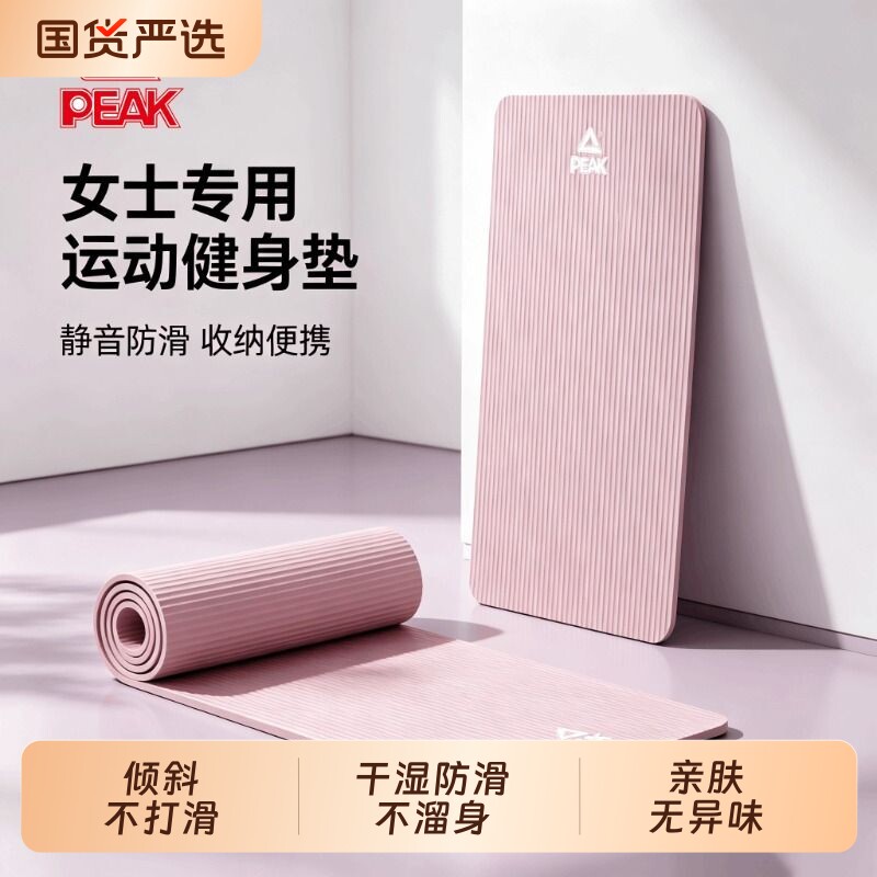 匹克瑜伽垫健身垫初学者瑜伽垫子加厚加宽加长防滑瑜珈地垫26新款