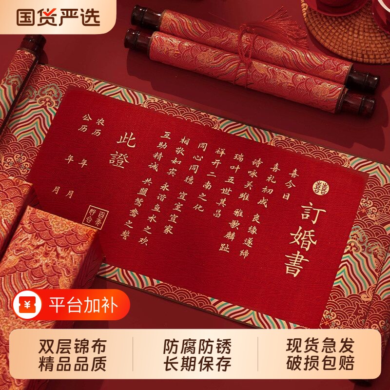 神至婚书订婚书高级感手写结婚宴聘书卷轴新中式复古空白高端
