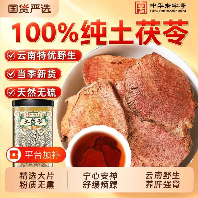 土茯苓野生中药材正品125g搭五指毛桃健脾祛湿煲汤无硫深山新货