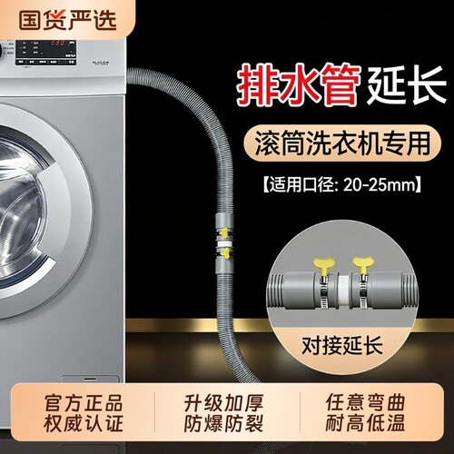 【全网热销】洗衣机排水管延长管