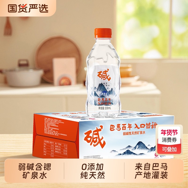 巴马百年弱碱性天然矿泉水330ml*24瓶小瓶装便携饮水商务会议