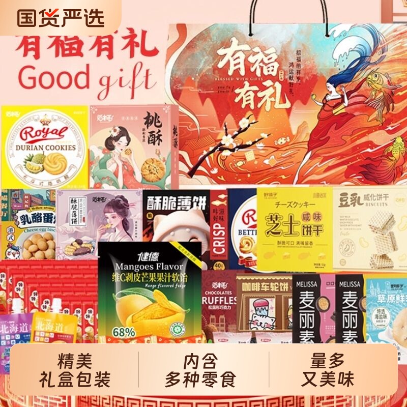 有福有礼猫村长18种80件饼干礼盒新年果冻糖果零食曲奇国货盒装