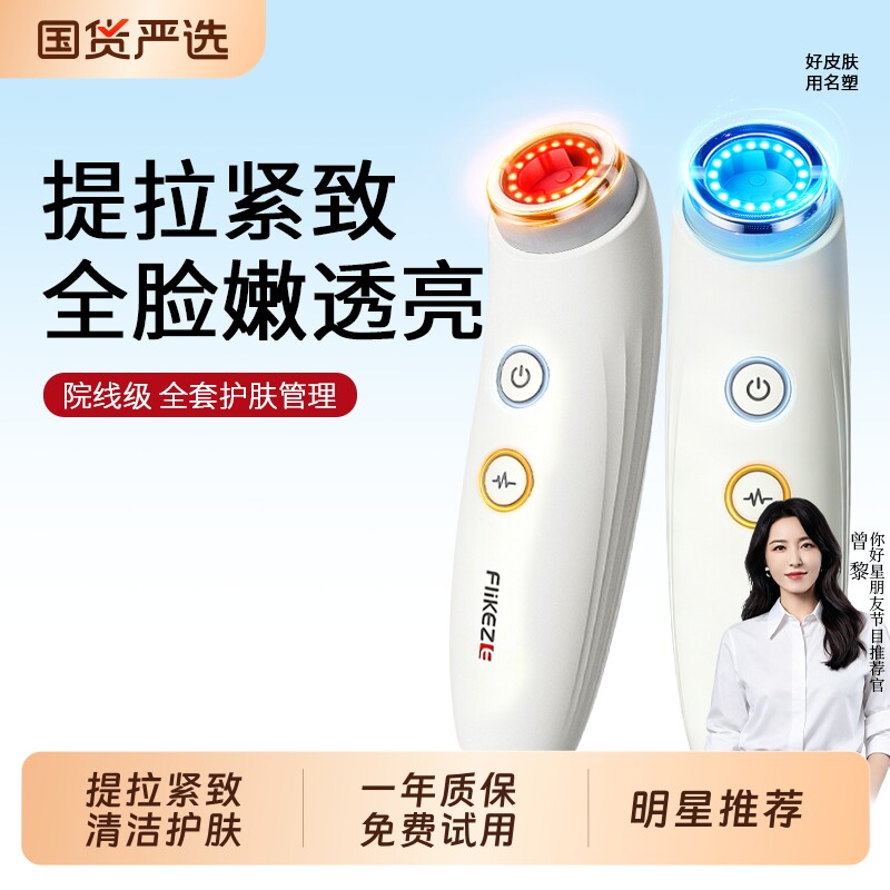 名塑家用美容仪清洁提拉紧致淡化法令纹去黑头粉刺脸部红蓝光
