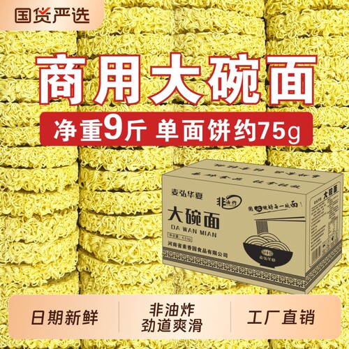 大碗面火鸡面整箱批发非油炸方便面饼麻辣烫火锅专用面条商用散装