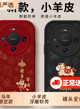 适用华为Mate80手机壳meta70防摔曲屏Air新款全包mete60pro+保护套mata50por鼎桥m40马年外壳30eproMT男女20X