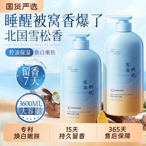 爆卖100W！嫩肤香氛沐浴露第1名