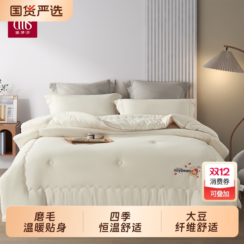 DMS/迪梦莎冬被大豆纤维被子加厚保暖春秋四季通用单人被褥抗菌