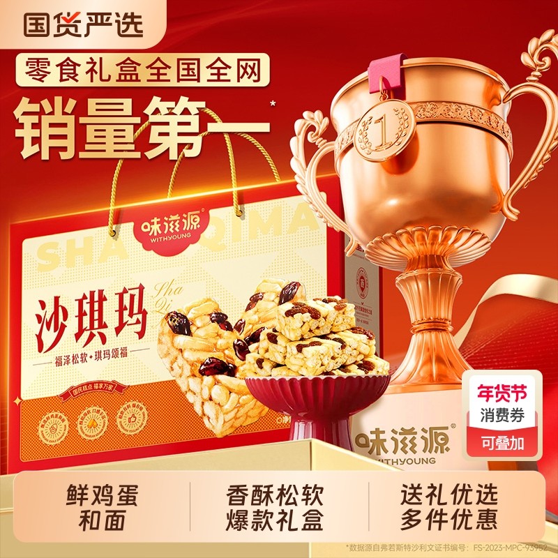 沙琪玛礼盒1000g年货节走亲戚送长辈零食小吃批发送礼糕点芝麻