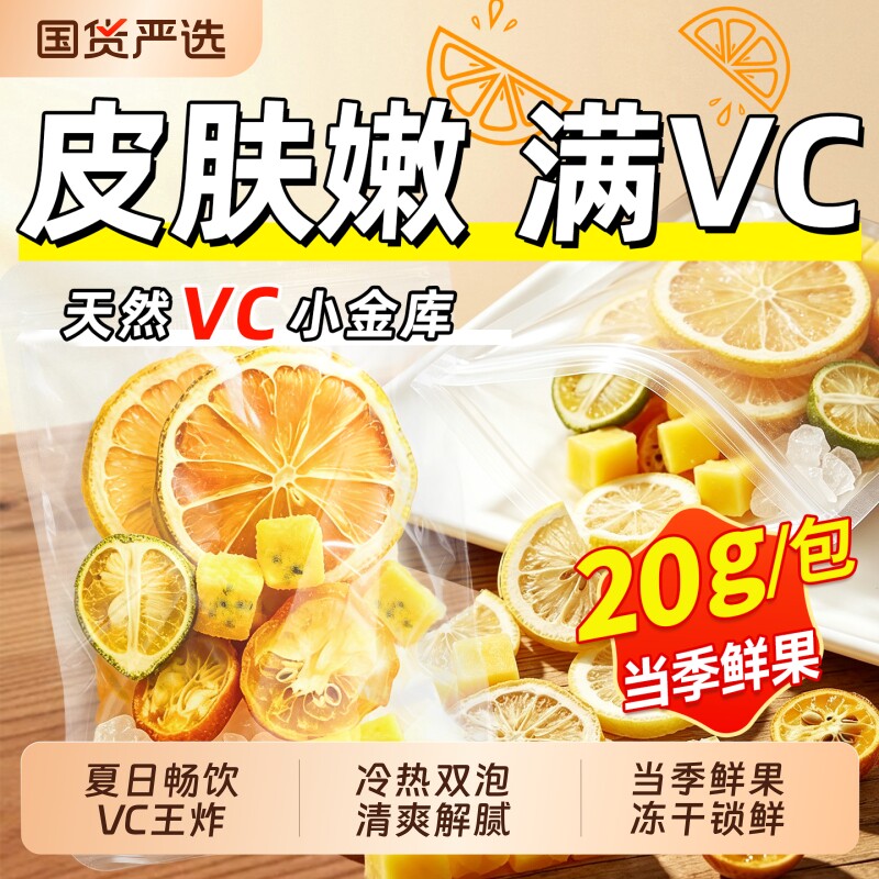 金桔柠檬百香果冻干茶独立包装适合儿童泡水喝的水果冷泡茶包冲饮