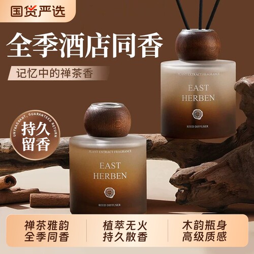 全季酒店禅茶香薰精油卧室内持久