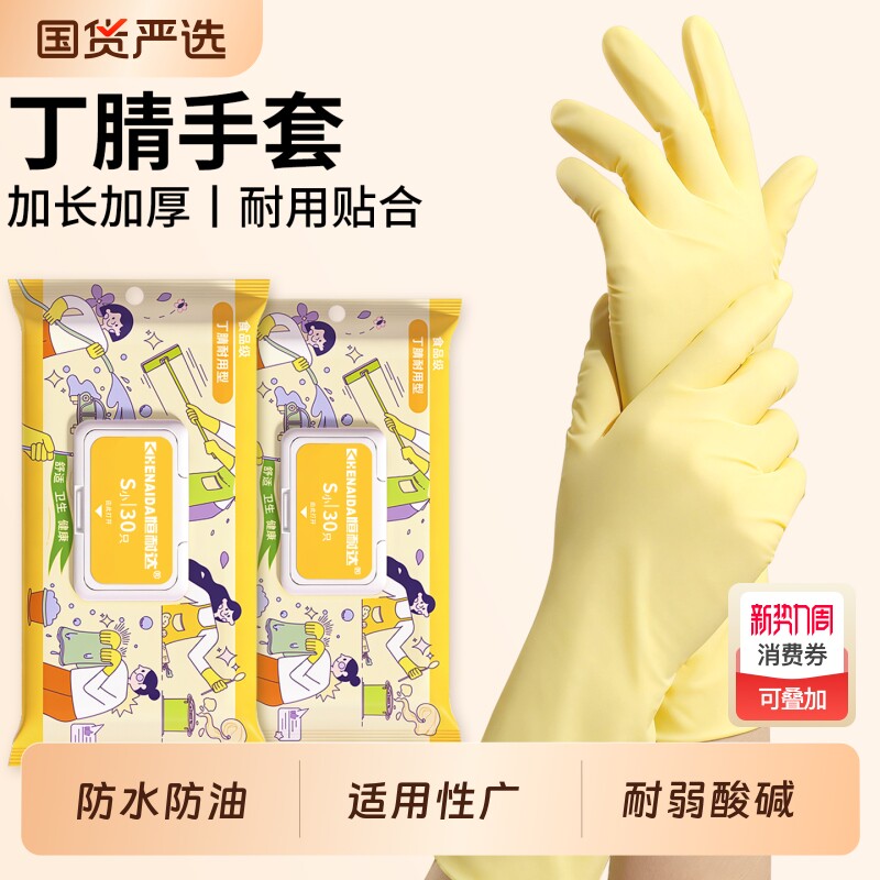 丁腈手套洗碗家务一次性厨房耐用防水加长加厚耐磨橡胶乳胶食品级