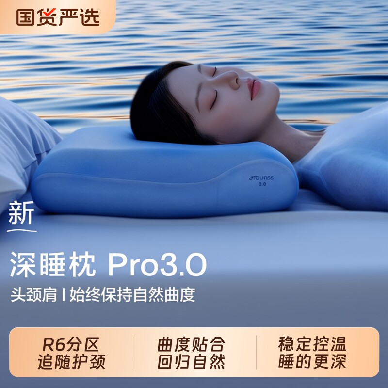 亚境朵生枕头深睡枕Pro3三代酒店同款护颈椎助睡眠记忆棉枕芯宿舍