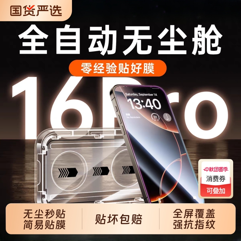 适用苹果16钢化膜13promax15手机膜11plus12无尘仓贴膜适用iphone14pro防窥por全屏防摔ip十六新款高清pm保护