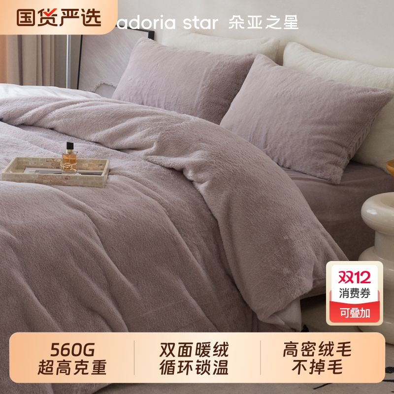 朵亚之星仿兔绒床上四件套牛奶绒毛绒床单冬季加绒婴儿珊瑚绒床品
