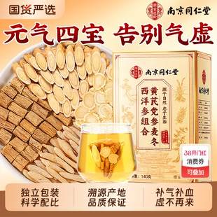 元气四宝茶西洋参黄芪党参麦冬组合男女补气血正品旗舰店养生茶包