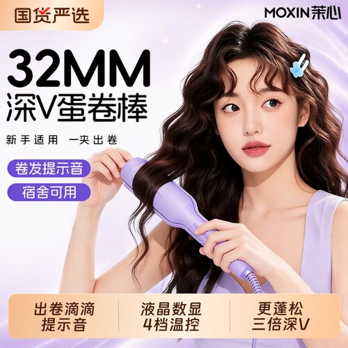 茉心32MM蛋卷头|超1.3万次加购