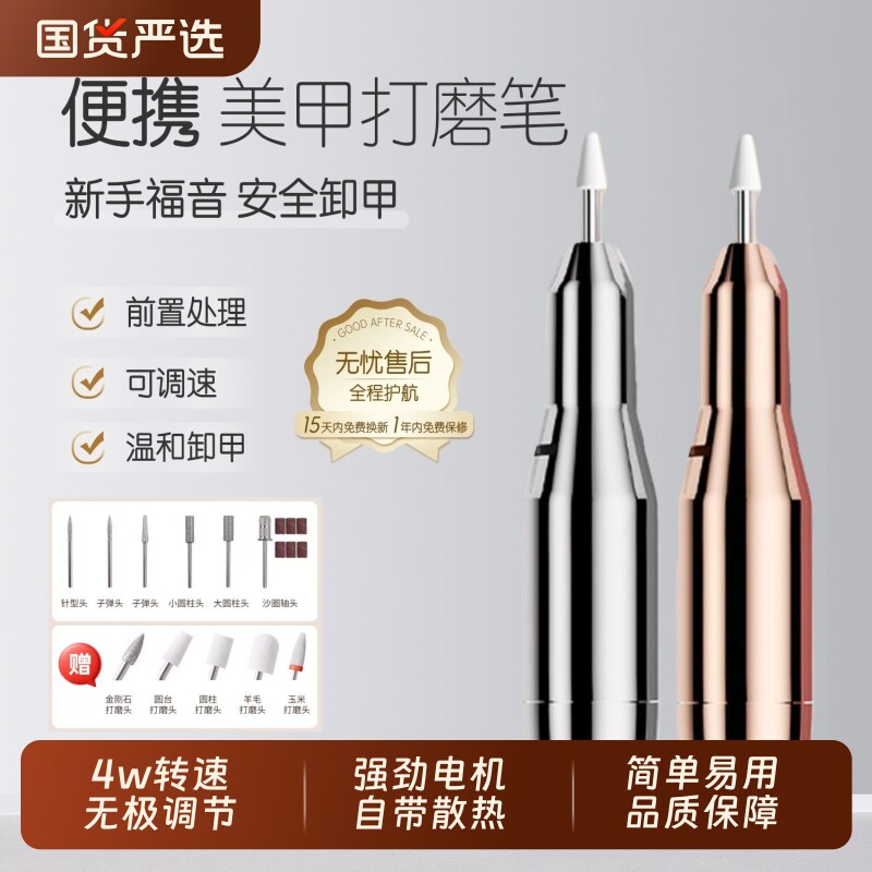 电动卸甲打磨机小型家用笔式磨甲机美甲神器修指甲去死皮美甲工具 - 国货严选旗舰出品