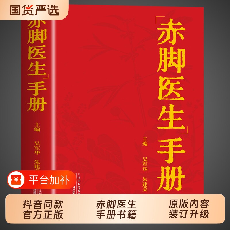 【官方正版】赤脚医生手册69年原版70年代原装加厚版典藏版1970年版修订本1969年出版旧书赤脚土方正版医书中医书籍非上海出版的