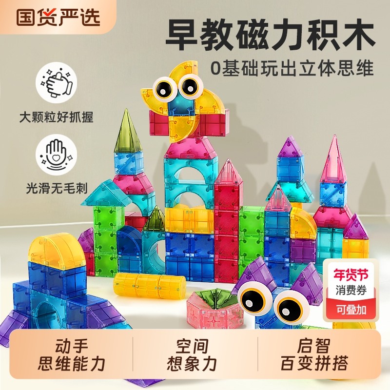 儿童磁力积木方块立体几何大颗粒宝宝早教益智拼装玩具男女孩礼物,玩具/童车/益智/积木/模型,磁力片/磁性棒/磁性积木,淘宝优惠券,粉丝福利购,淘宝优惠卷