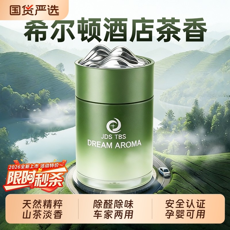 网红车载香薰汽车内2025新款淡茶香水氛固体香膏高级摆件男女通用