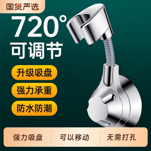 强力吸盘花洒支架万向调节