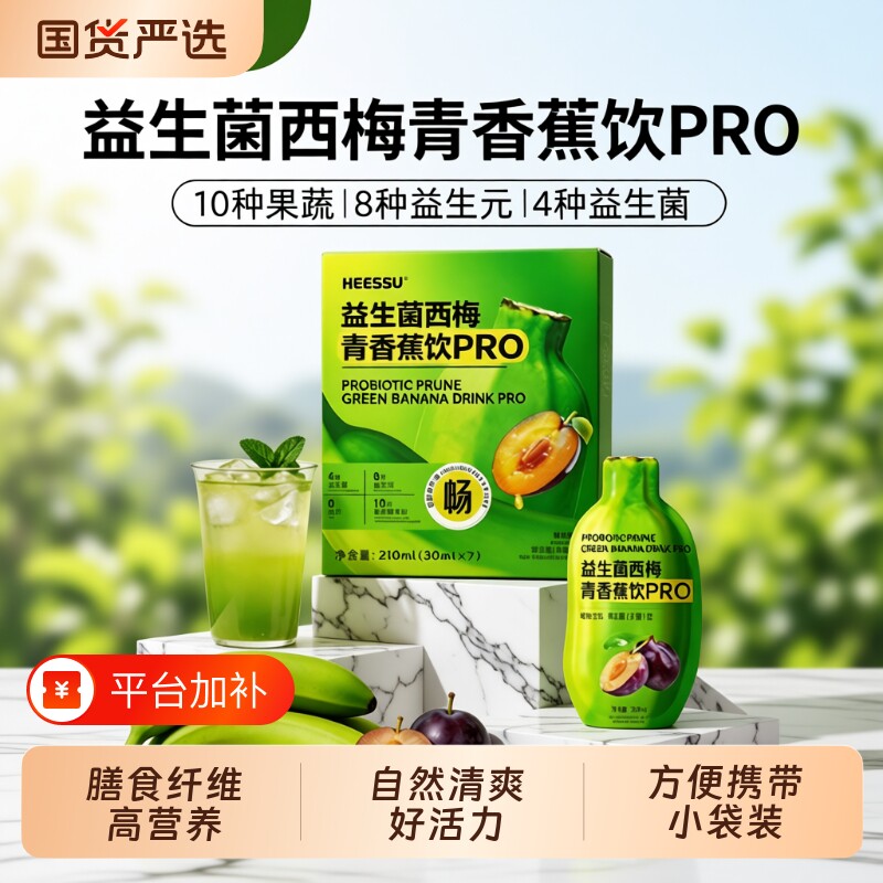 HEESSU益生菌西梅青香蕉饮PRO膳食纤维30ml*7袋/盒果蔬纤维饮料