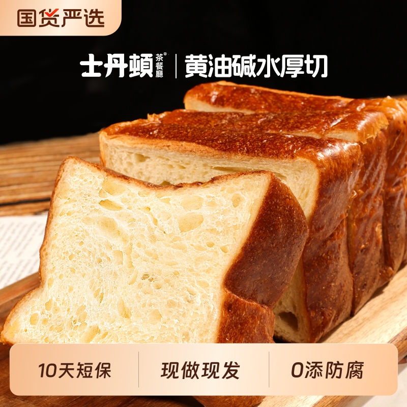 士丹顿0添加防腐剂碱水厚切吐司面包学生营养健康早餐零食品整箱