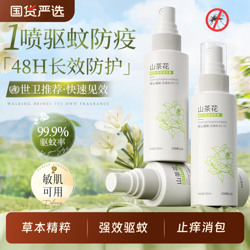 驱蚊液喷雾止痒室内驱虫神器2026新款户外学生防蚊持久留香花露水
