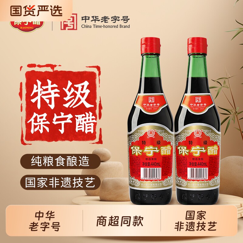 保宁醋特级酿造醋|超1.4万次加购图片