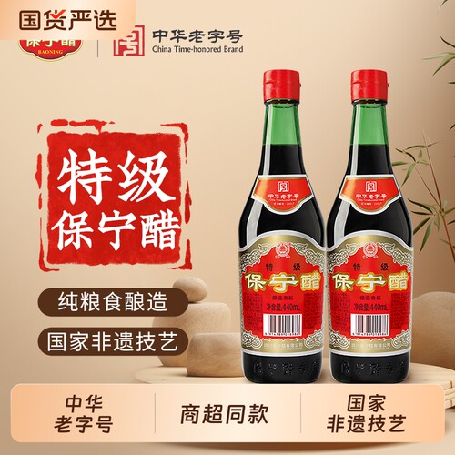 保宁醋特级酿造醋|千人回购