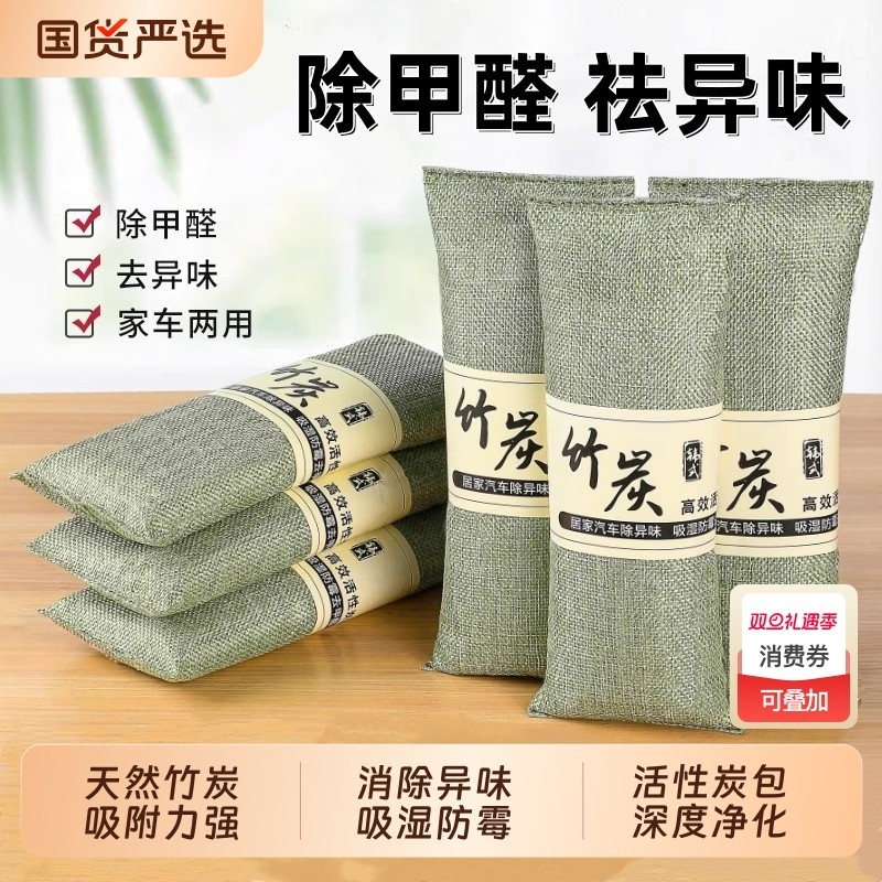 新车除甲醛除异味车内专用竹炭包汽车活性炭车载吸附去味除臭碳包