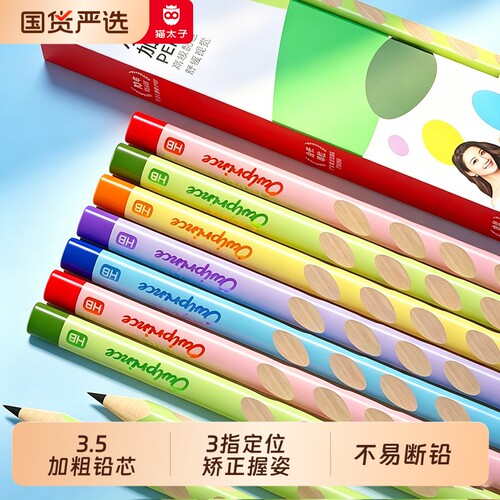 猫太子超大号洞洞铅笔矫姿握姿