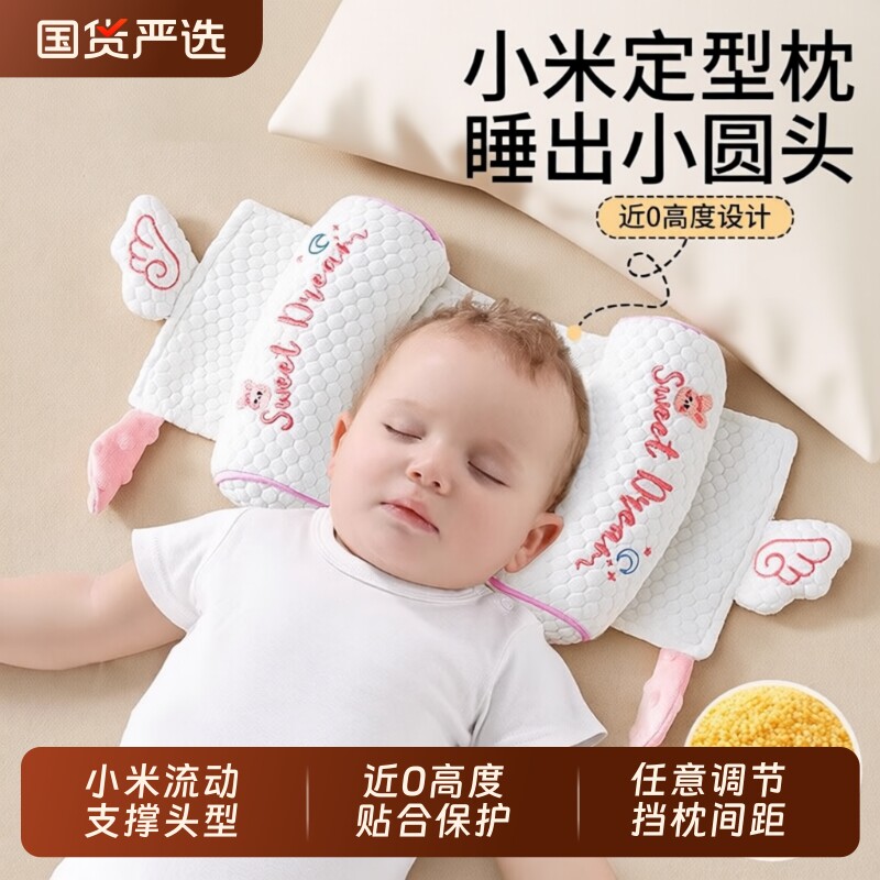 婴儿小米定型枕新生儿0到6个月矫正防偏头宝宝定头型侧睡抽拉枕头