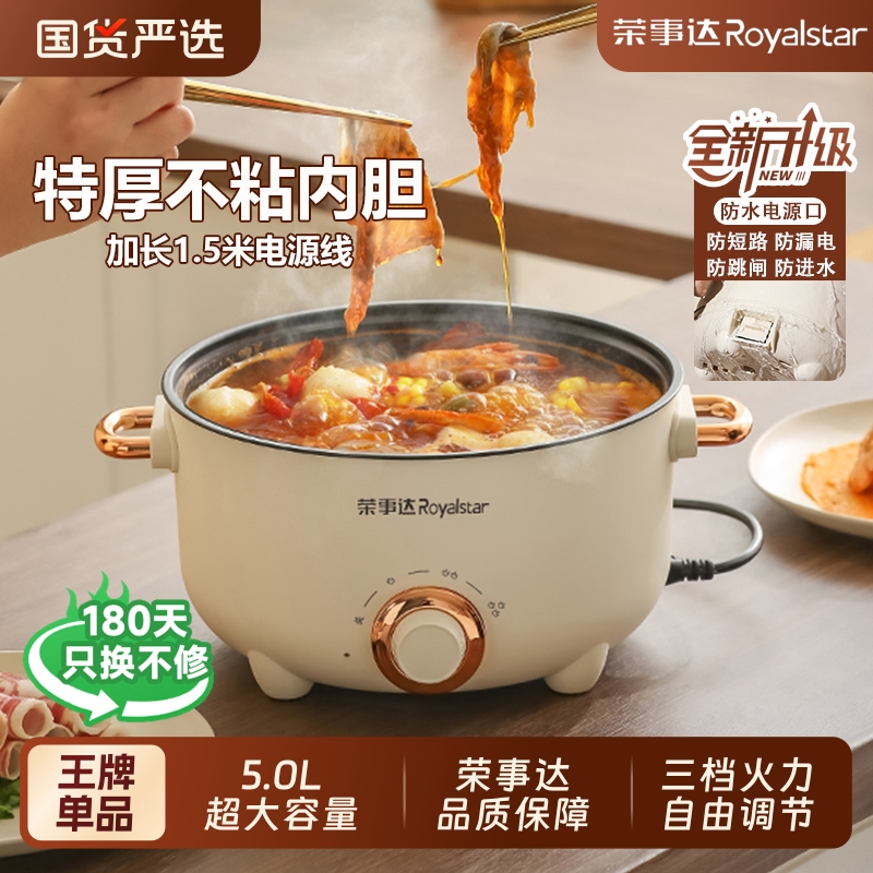 荣事达多功能电煮锅家用煎炒电火锅一体宿舍锅学生锅煮面不粘电锅