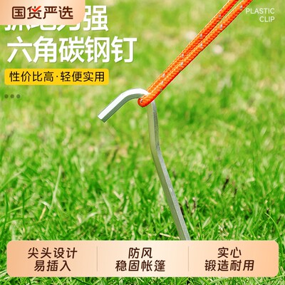 户外露营六角碳钢地钉帐篷防风加长坚硬固定沙滩天幕白铁镀锌钢钉