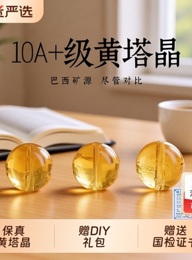 10A+级天然黄塔晶散珠