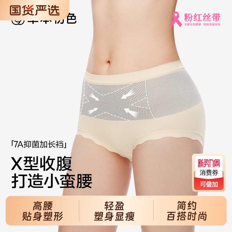 草本初色内裤女2025新款黑绷带轻塑裤升级款抑菌无痕显瘦舒适三角