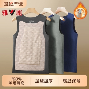 德绒羊毛上衣冬季 雅鹿保暖背心男款 加绒加厚内穿羊绒蚕丝打底男士