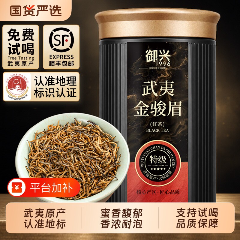 特级桐木关金骏眉 武夷山浓香型红茶2026新茶 御兴茶叶自己喝125g