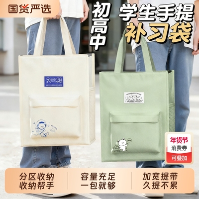 学生手提补习袋拎书袋补课包初中生专用作业收纳袋资料袋帆布袋试卷美术学习袋中学生女孩儿童牛津布文件袋