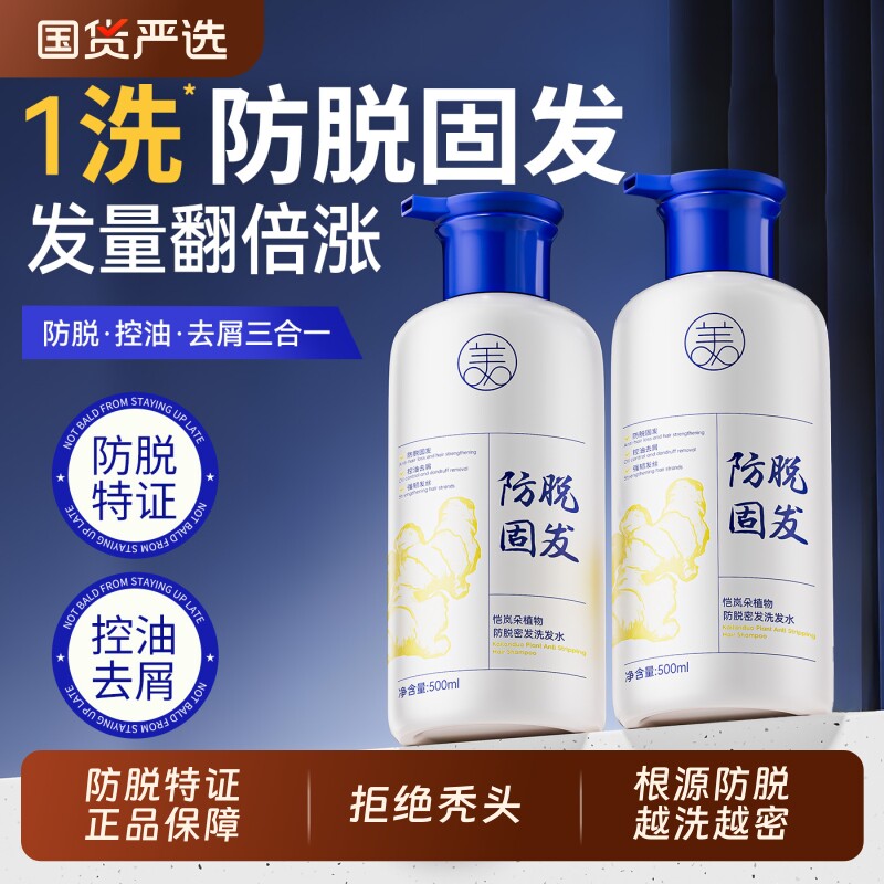 生姜洗发水防脱固发控油蓬松去屑止痒洗发露官方正品侧柏叶洗护